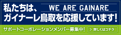サポートコーポレーションメンバー