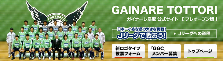 GAINARE